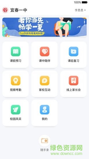 江西校视通 v1.0.0.1 安卓版0