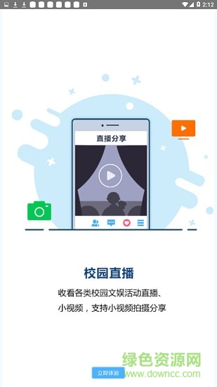 江西校视通 v1.0.0.1 安卓版2