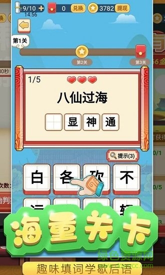 趣头条填词小状元 v1.0 安卓版0