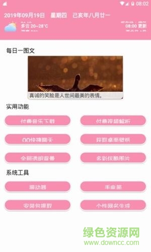 田园软件库蓝奏云最新版 v4.0 官方安卓完整版2