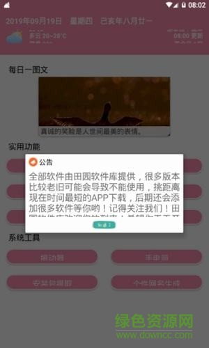 田园软件库蓝奏云最新版 v4.0 官方安卓完整版3