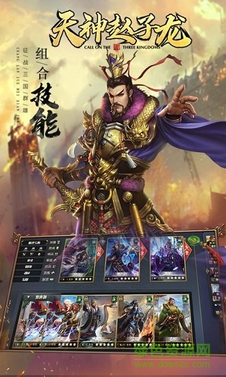 天神赵子龙 v1.0.3 安卓版2