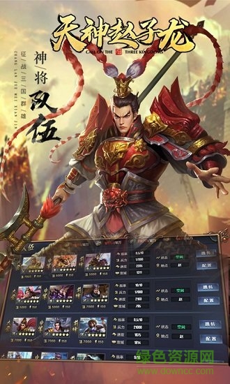 天神赵子龙 v1.0.3 安卓版3