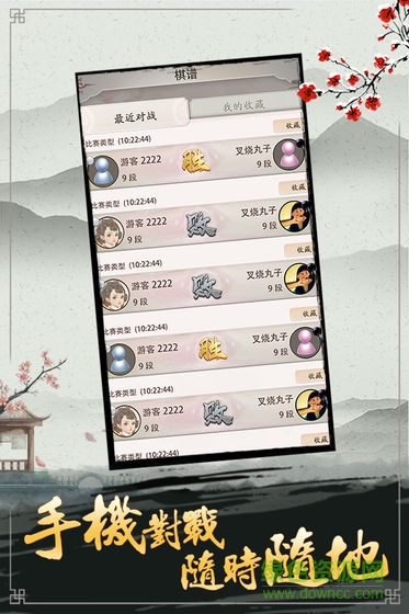 天才围棋游戏 v1.1.0.0 安卓版1