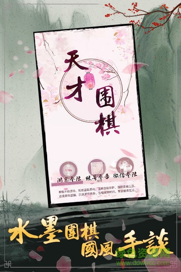 天才围棋游戏 v1.1.0.0 安卓版3