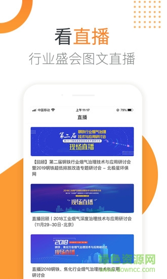 北极星环保招聘网官方版 v4.2.1 安卓版0