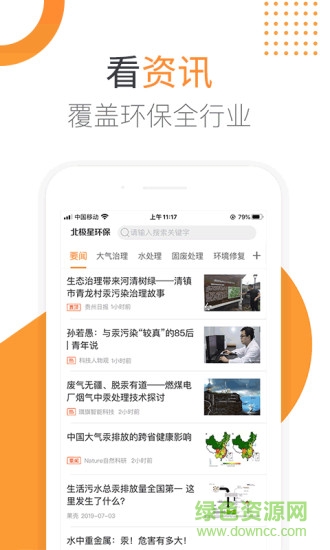 北极星环保app 北极星环保招聘网官方版