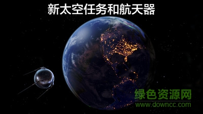 太空探索2宇宙模拟完整版(宇宙探索2) v1.6.3 安卓手机版0