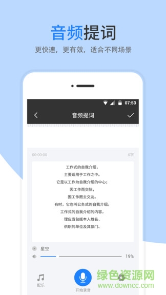 提词器手机版 v1.4.0 官方安卓版2