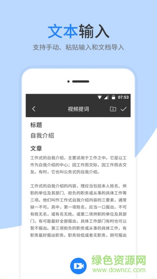 提词器手机版 v1.4.0 官方安卓版3