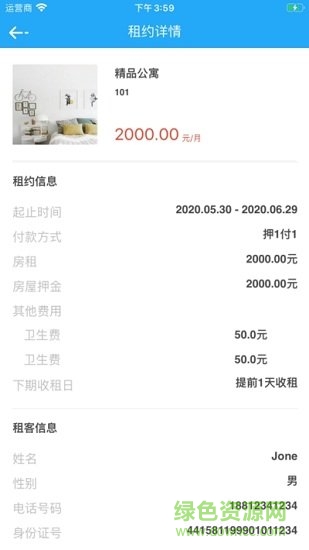 青松租客网 v3.0.3 安卓版1