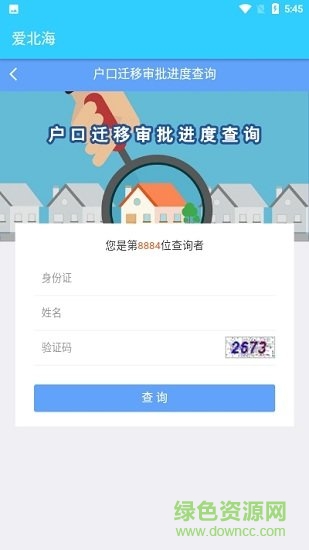 爱北海 v1.0 安卓版1