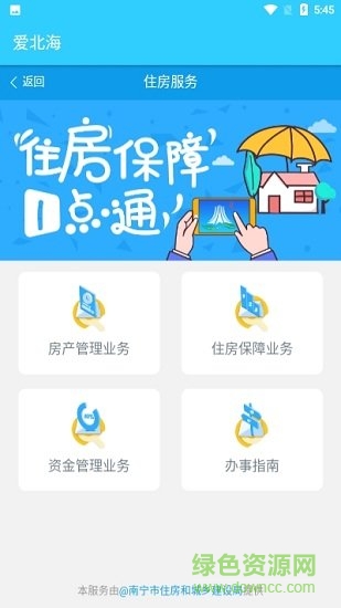 爱北海 v1.0 安卓版2