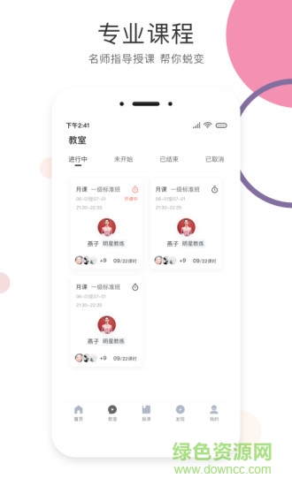SumanSoul瑜伽 v2.9.1 安卓版0