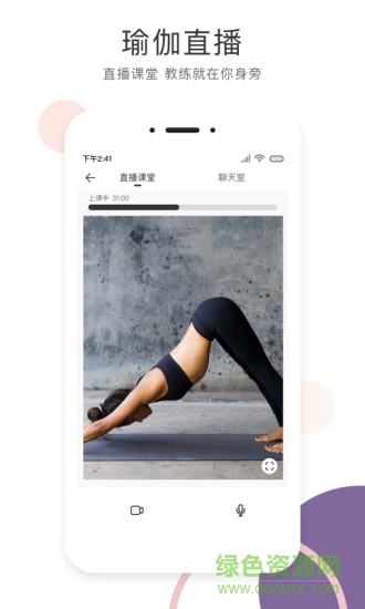 SumanSoul瑜伽 v2.9.1 安卓版1