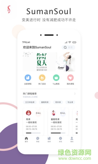 SumanSoul瑜伽 v2.9.1 安卓版3