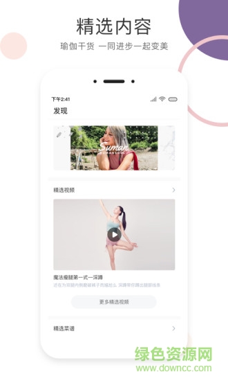 SumanSoul瑜伽 v2.9.1 安卓版2