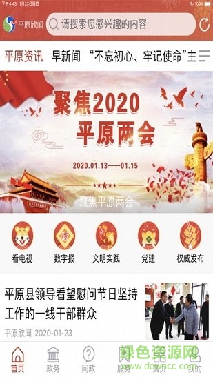 平原欣闻官方移动平台 v0.1.14 安卓版2