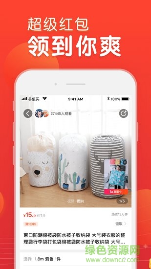 苏宁易值买 v1.3.2 安卓版1