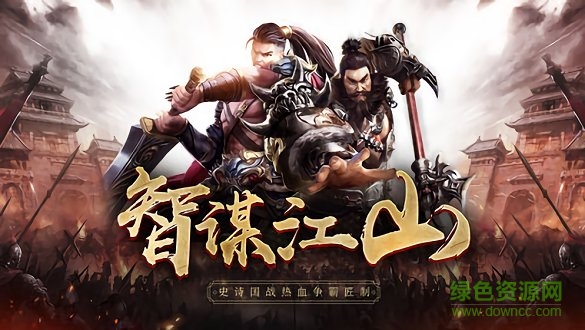 东汉风云游戏官方 v4.5.0.0 安卓版2