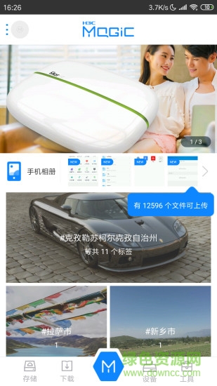 h3c memory云存储 v3.1 安卓版0