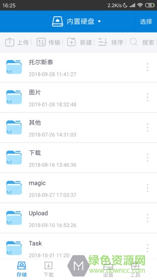 h3c memory云存储 v3.1 安卓版1