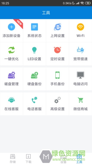 h3c memory云存储 v3.1 安卓版2