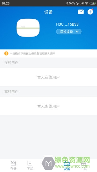 h3c memory云存储 v3.1 安卓版3