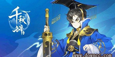 千秋辞手游-千秋辞游戏-千秋辞修改版下载