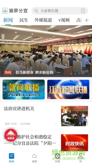 画屏分宜客户端 v4.02.01 安卓版1