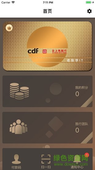 日上免税会员优选券 v1.7.6 安卓版1