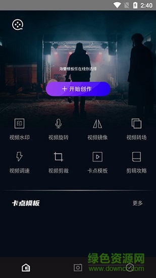 vlog剪辑视频软件 v2.3.5 安卓版2