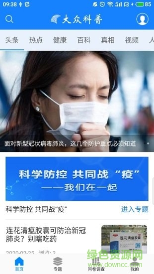 广西云客户端大众科普app v1.4 安卓版0