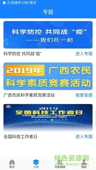广西云客户端大众科普app v1.4 安卓版1