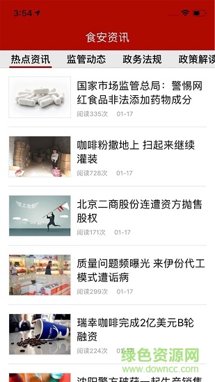 共青城食安app v6.61.47 安卓版1