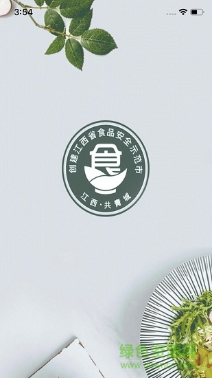 共青城食安app v6.61.47 安卓版0