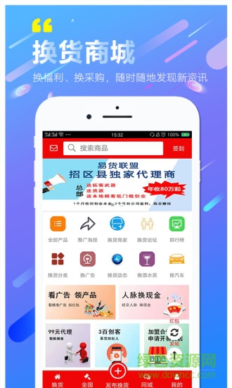 聚换易货联盟平台app v3.4.2 安卓版0