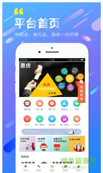聚换易货联盟平台app v3.4.2 安卓版1