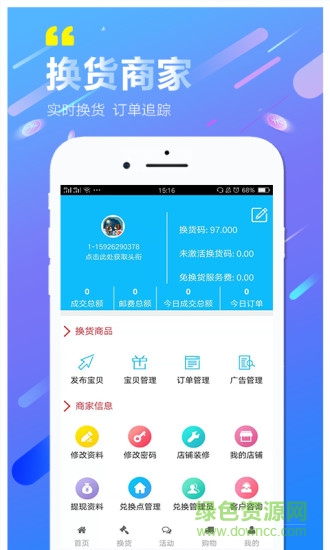 聚换易货联盟平台app v3.4.2 安卓版2