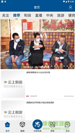 云上和田app和田市好地方 v1.1.7 安卓版1