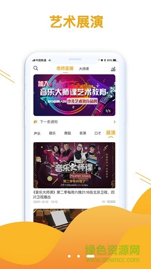 大师课教育 v1.0.6 安卓版1