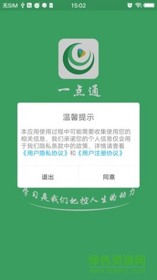 一点通在线教育 v1.2.0 安卓版0