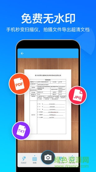 扫描文件全能王 v2.0.64 安卓版3
