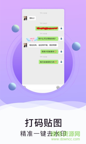 水印截图工具微商截图 v2.0.0 安卓版0