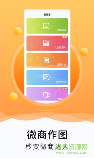 水印截图工具微商截图 v2.0.0 安卓版3