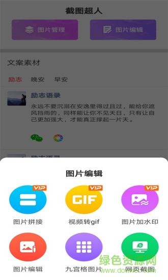 截图超人微商专用官方版 v1.4.2 安卓版2