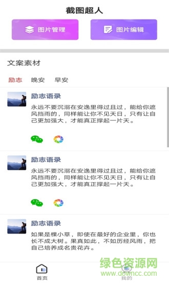 截图超人app 截图超人微商专用