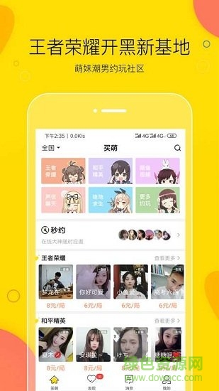 买萌陪玩 v3.6.0 安卓版1