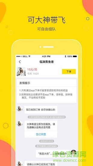 买萌陪玩 v3.6.0 安卓版3