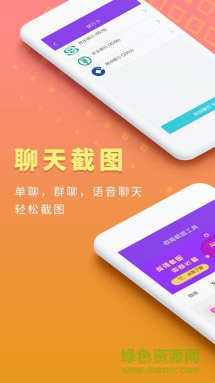 微商截图工具app 微商截图工具箱